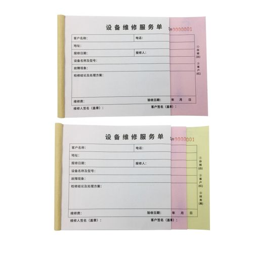 设备维修单多多定做二联设备维修服务单三联家政派工单据定制 - 图3