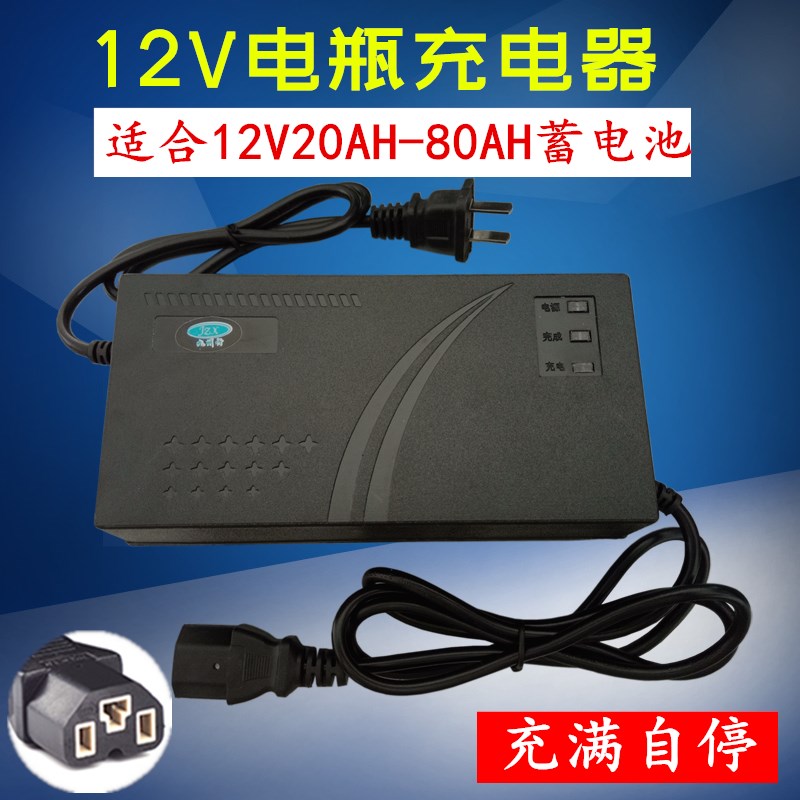 12伏电瓶充电器12V20AH32A45AH碰碰车铅酸电池充电机品字三孔插头 - 图0