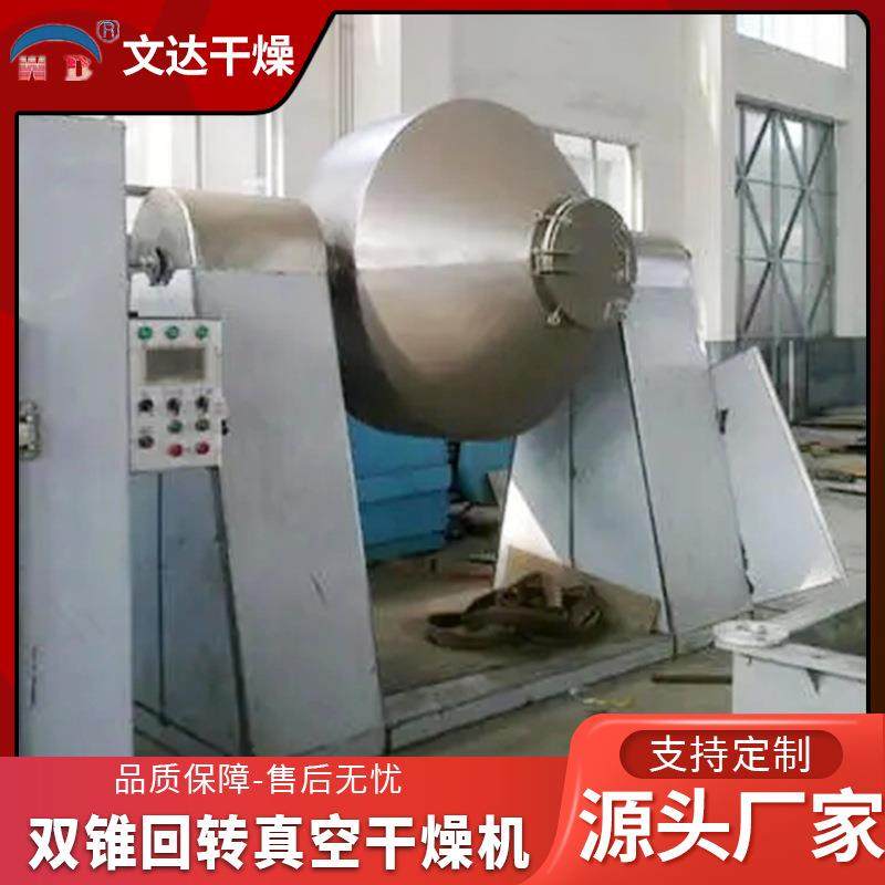 不锈钢双锥回转真空干燥机 食品粉末真空烘干机 草甘膦双锥干燥机,淘宝优惠券,粉丝福利购,淘宝优惠卷