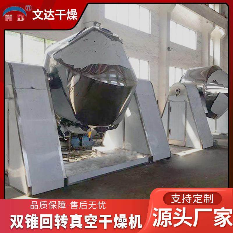 不锈钢双锥回转真空干燥机 食品粉末真空烘干机 草甘膦双锥干燥机,淘宝优惠券,粉丝福利购,淘宝优惠卷