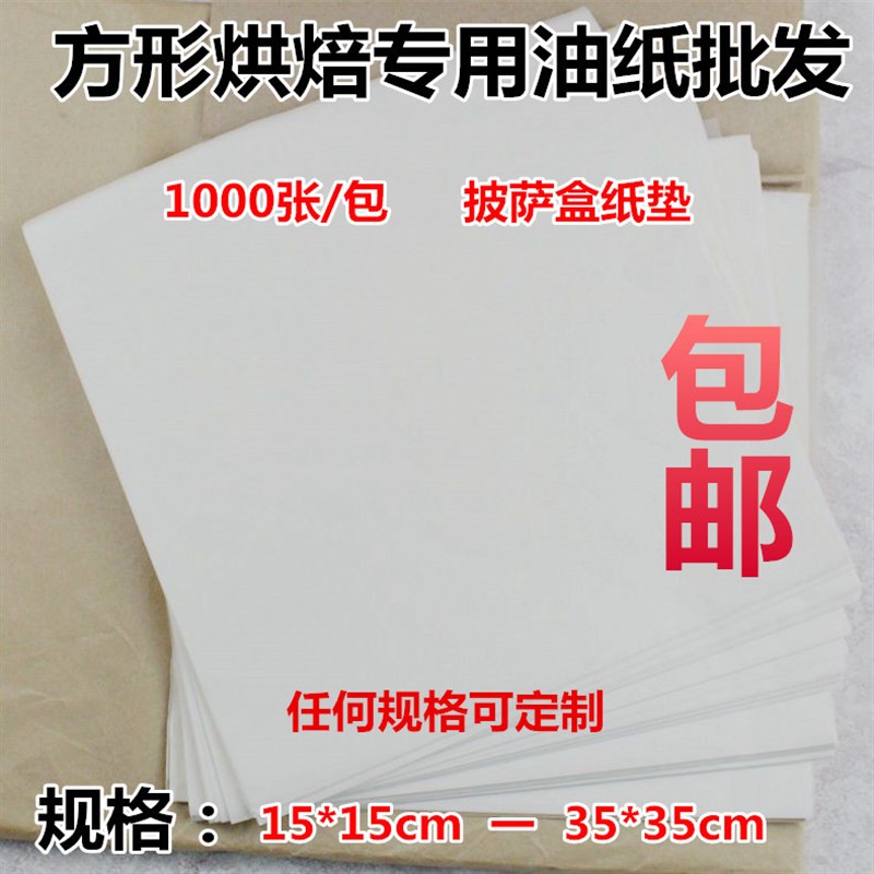 正方形烘焙吸油纸防油纸蛋糕纸比萨盒防油纸匹萨盒垫纸薄款垫盘纸 - 图0