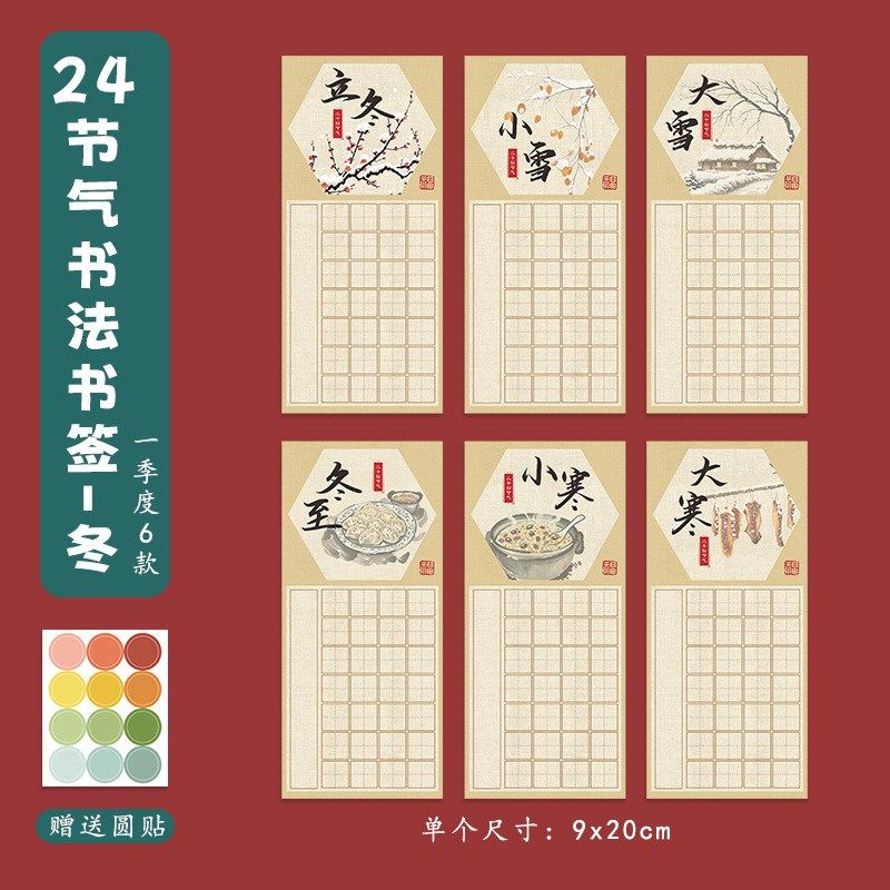 24二十四节气硬笔书法书签小学生临摹五言七言古诗词田字格作品纸,淘宝优惠券,粉丝福利购,淘宝优惠卷