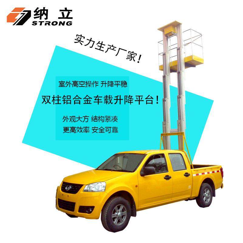 移动式高空作业平台双柱升降机液压升降平台双柱铝合金车载升降机,淘宝优惠券,粉丝福利购,淘宝优惠卷