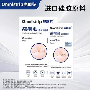 奥嘉莱疤痕贴正品保障*1片