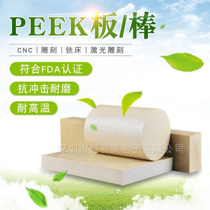 耐高温耐磨peek板PEEK板PEEK棒防静电PEEK板防静电PEEK棒 ESD,淘宝优惠券,粉丝福利购,淘宝优惠卷