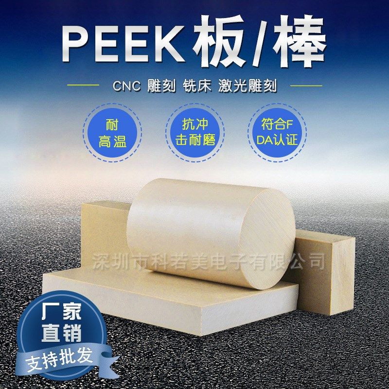 耐高温耐磨peek板PEEK板PEEK棒防静电PEEK板防静电PEEK棒 ESD,淘宝优惠券,粉丝福利购,淘宝优惠卷