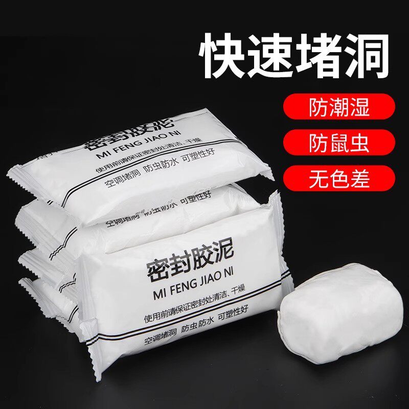 空调孔堵洞密封胶泥空调口封堵下水管道堵漏封洞胶泥空调洞堵塞泥,淘宝优惠券,粉丝福利购,淘宝优惠卷