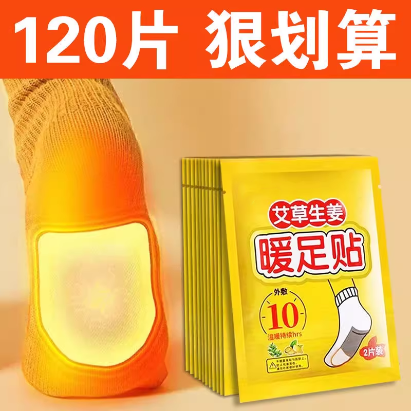 暖足贴女脚底自发热鞋垫暖脚贴艾草保暖贴宝宝贴冬季暧宝腿部防护,淘宝优惠券,粉丝福利购,淘宝优惠卷