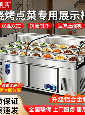 惠德旺三温三阶梯展示柜菜品冷藏冷冻冰箱商用保鲜烧烤炸串点菜柜