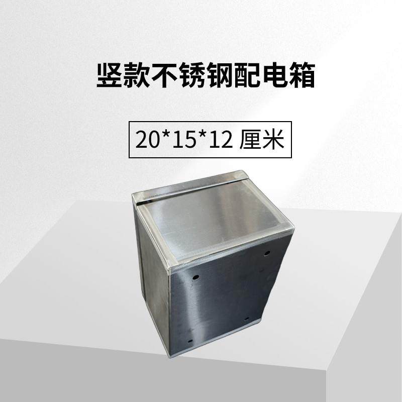 不锈钢 20*15*12 厘米明装配电箱户外防雨空开盒带锁家用,淘宝优惠券,粉丝福利购,淘宝优惠卷