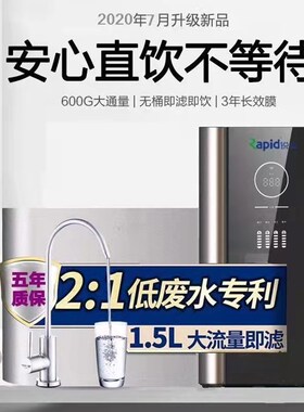 锐普反渗透净水五级过通用零陈水出水母婴直饮