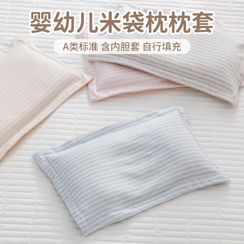 枕套婴幼儿米袋子枕头套婴儿夏季彩棉枕芯内胆套宝宝小尺寸25x40 - 图0