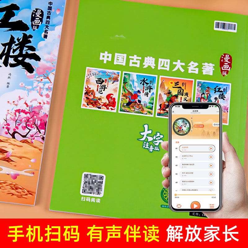 四大名著漫画版儿童版带拼音西游记三国演义红楼梦水浒传连环画四大名著正版少儿版注音版绘本漫画书一年级二年级阅读课外书课外,淘宝优惠券,粉丝福利购,淘宝优惠卷