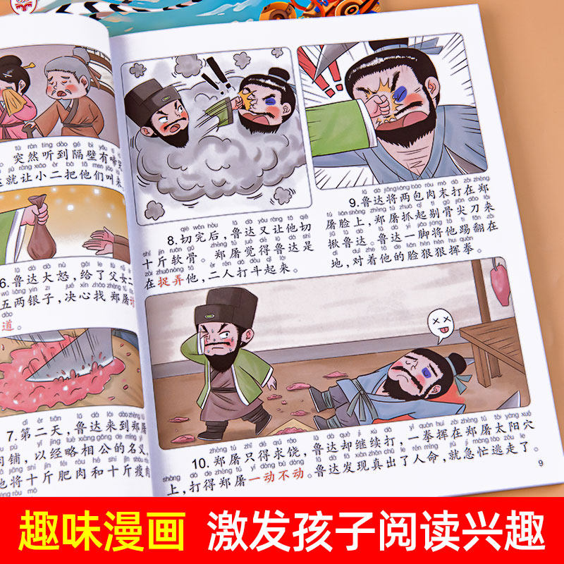 四大名著漫画版儿童版带拼音西游记三国演义红楼梦水浒传连环画四大名著正版少儿版注音版绘本漫画书一年级二年级阅读课外书课外,淘宝优惠券,粉丝福利购,淘宝优惠卷