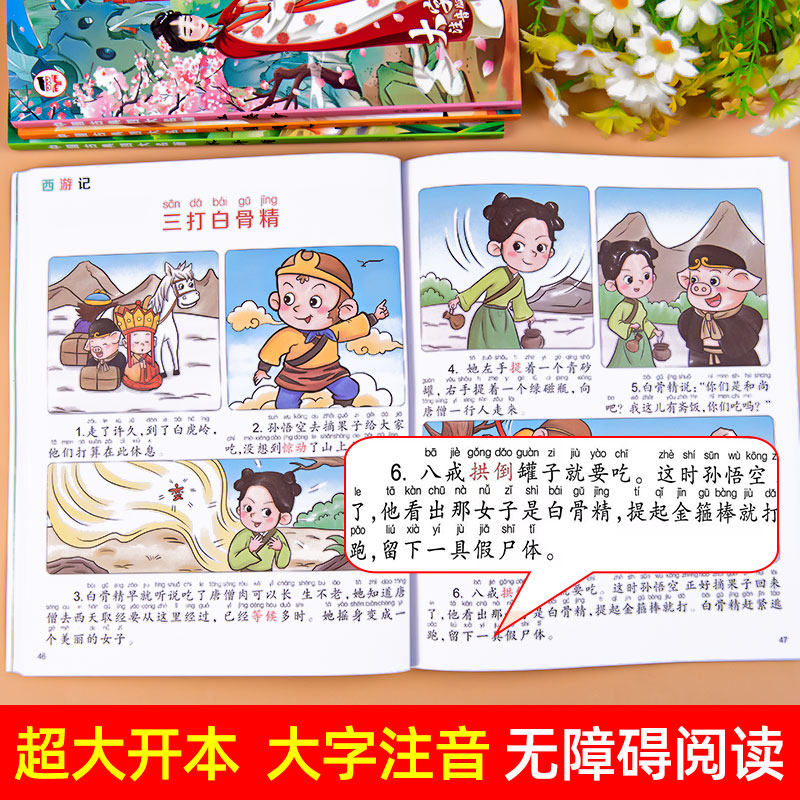 四大名著漫画版儿童版带拼音西游记三国演义红楼梦水浒传连环画四大名著正版少儿版注音版绘本漫画书一年级二年级阅读课外书课外,淘宝优惠券,粉丝福利购,淘宝优惠卷