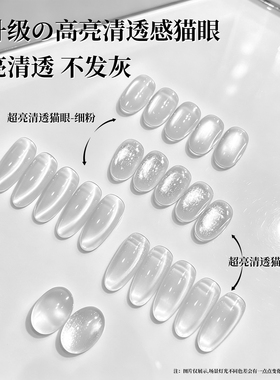【希妹甄选】希妹美甲 新款三不含 精灵白开水猫眼甲油胶