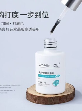 【希妹甄选】杜尔氏功能胶美甲胶底胶建构封层甲片凝胶指甲油胶