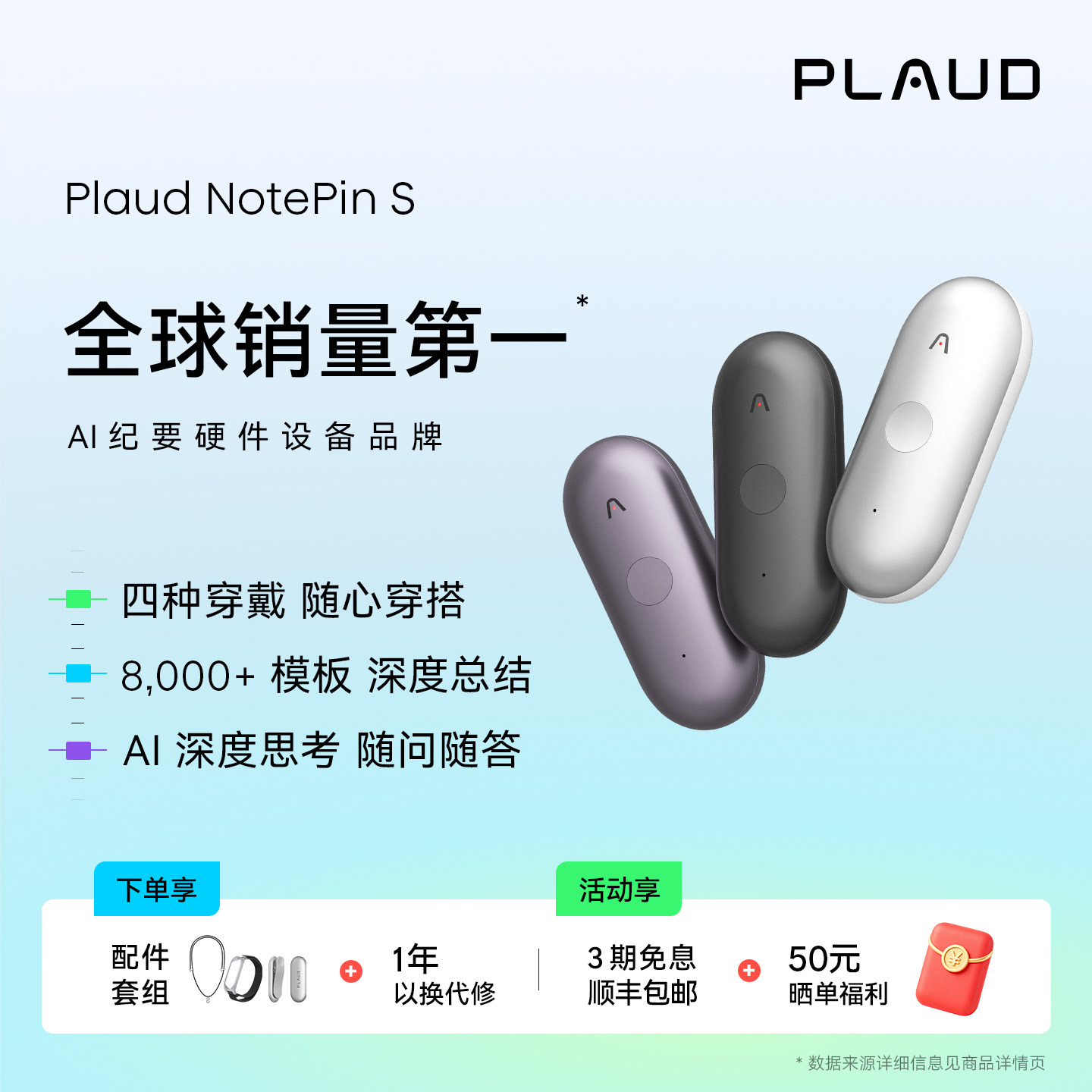 Plaud NotePin S AI纪要胶囊 智能录音笔转写总结ai录音豆