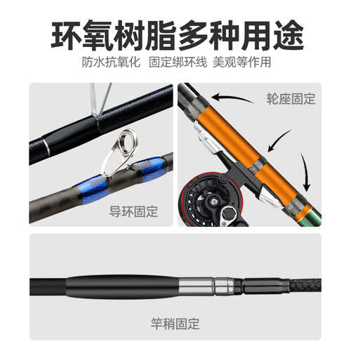 森渝环氧树脂AB鱼竿修复树脂油漆鱼竿保护漆 - 图0