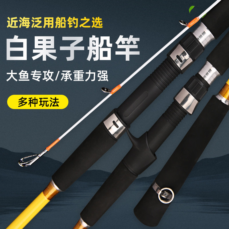 碳素白果子船钓竿40号60号小黄三鲈鱼杆路亚竿远投近海钓黄姑鱼竿,淘宝优惠券,粉丝福利购,淘宝优惠卷