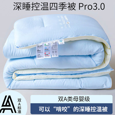 寝迪妃2025-新款云朵星球酒店深睡控温四季被.Pro3.0春秋被冬被