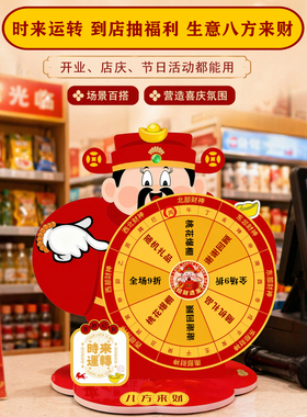 桌面财神爷互动抽奖转盘可擦写