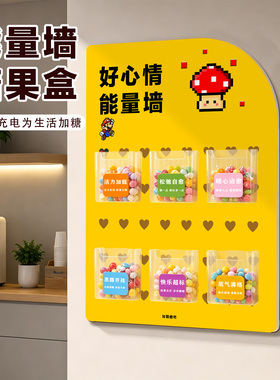 情绪文化墙贴纸团队激励校园互动装饰糖果盒创意去班味墙面软装