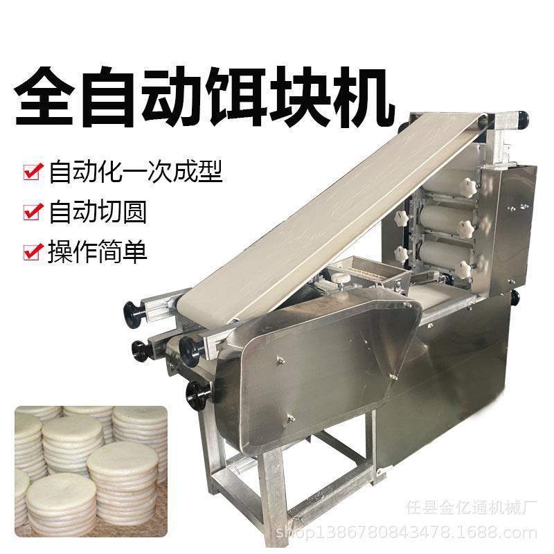 大烧饵块机商用大型饵片成型机仿手工云南名吃圆形压饵片自动回皮 - 图1