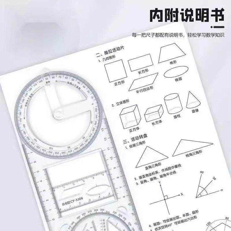小学生多功能活动角绘图尺初中高中函数平面图形几何尺画角量角器,淘宝优惠券,粉丝福利购,淘宝优惠卷