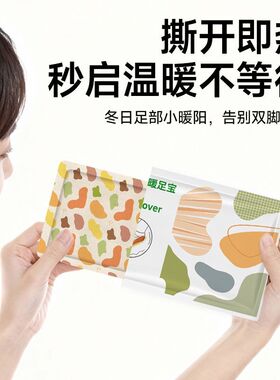 2026升级款【穿戴式发热脚套】