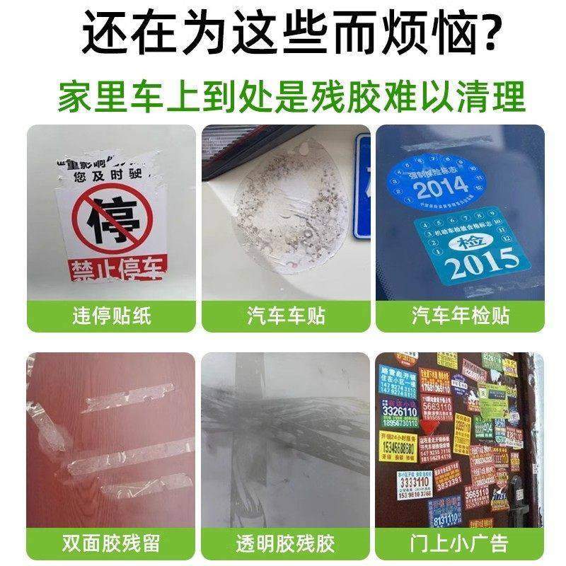 强力除胶剂家用溶解去胶带粘痕汽车专用万能玻璃不干胶清除不伤漆,淘宝优惠券,粉丝福利购,淘宝优惠卷