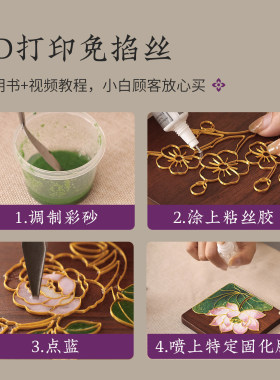 鎏欢非遗掐丝珐琅画DIY手工材料