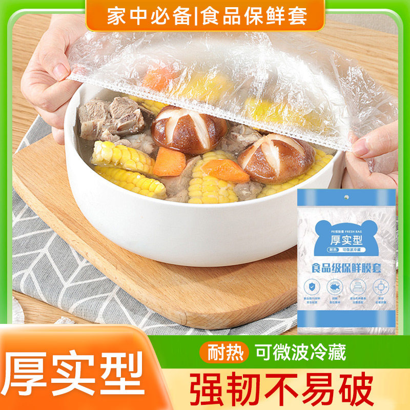 【活动价】食品级厨房一次性保鲜膜套剩菜套碗保鲜罩加厚冷藏加热,淘宝优惠券,粉丝福利购,淘宝优惠卷