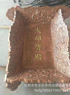 寺院纯铜牌匾铸造厂家、木雕大雄宝殿牌匾、铸铜牌匾定做牌匾