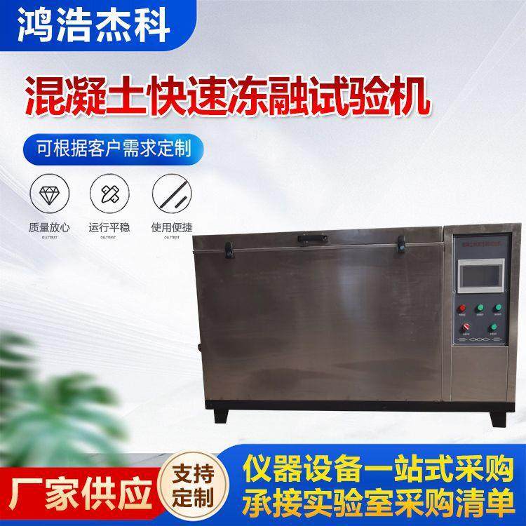 现货混凝土快速冻融试验机3组5组9组全自动慢速低温冻融试验箱,淘宝优惠券,粉丝福利购,淘宝优惠卷