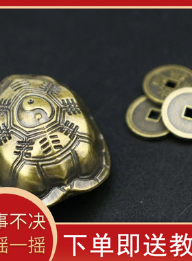 遇事不决摇一摇龟壳手盘周易解压