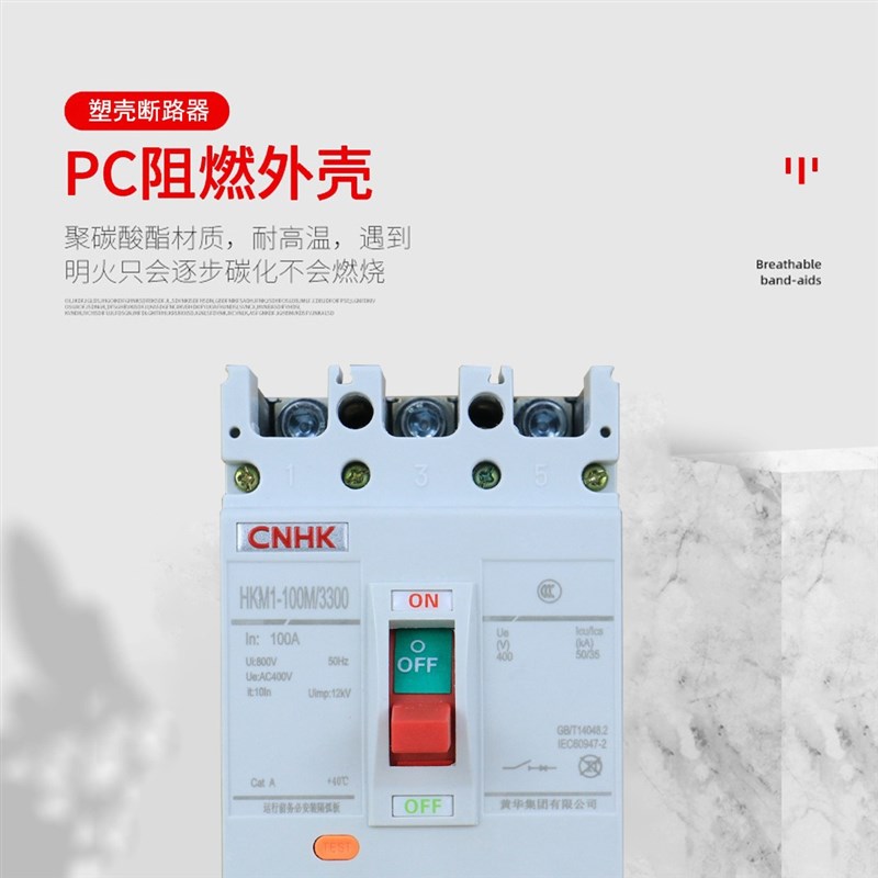 CNHK黄华集团HKM1低压塑壳漏电保护器 3P4P 63A-800A塑壳断路器 - 图1