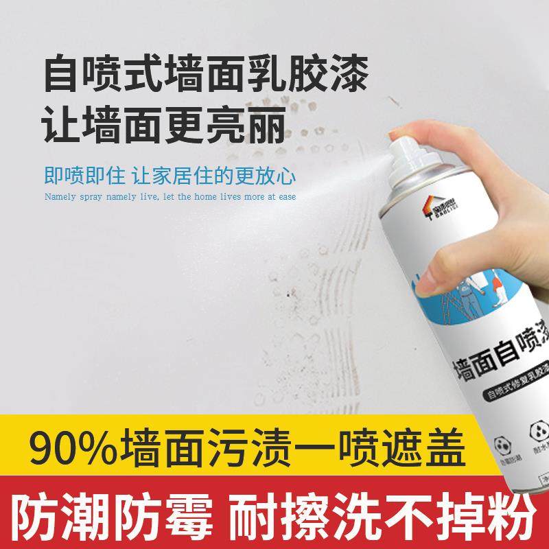 墙面自喷漆白色家用一喷白涂鸦遮盖去污利器内墙补墙膏修复乳胶漆,淘宝优惠券,粉丝福利购,淘宝优惠卷
