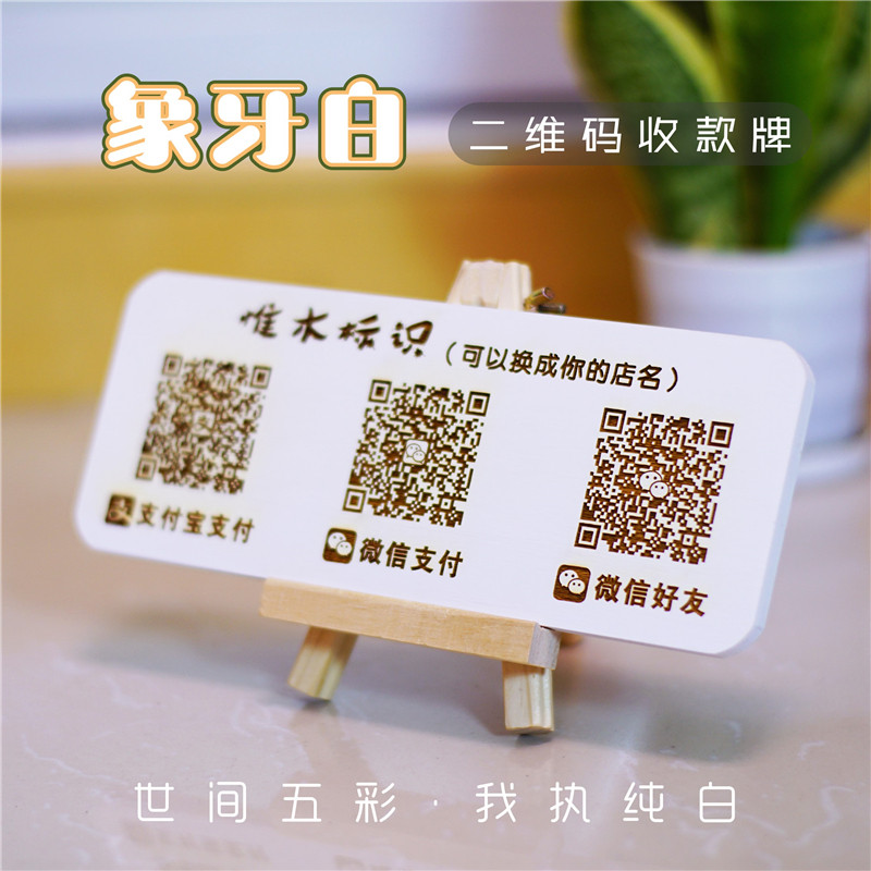 木质收付款码定制微信扫一扫加好友二维码支付牌立牌挂牌木牌摆台,淘宝优惠券,粉丝福利购,淘宝优惠卷