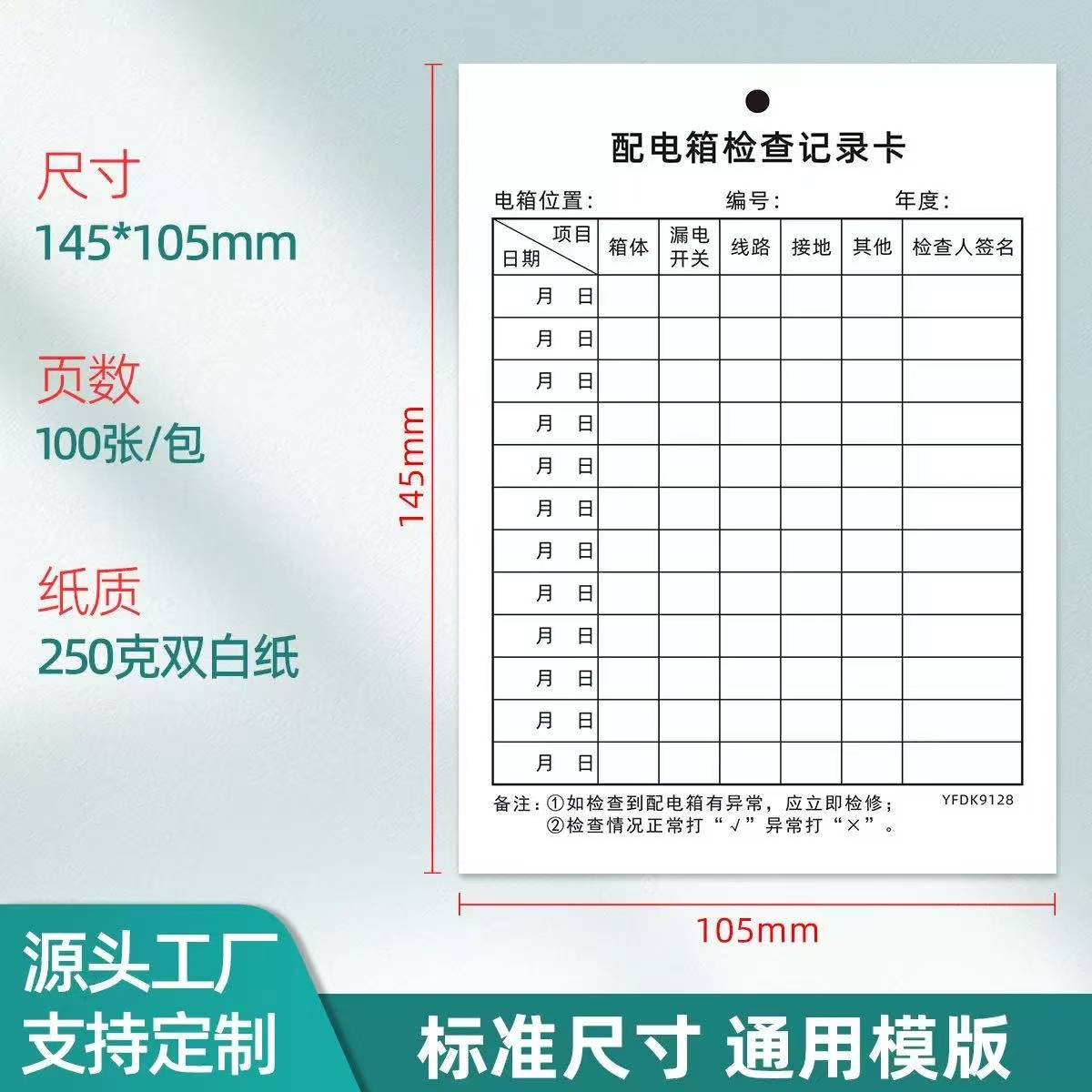 配电箱检查卡紧急洗眼器点检卡配电柜日常巡检巡查卡当心触电警示贴有电危险标志牌定制 - 图2