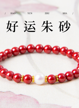 天然珍珠朱砂手链闺蜜手链送女友