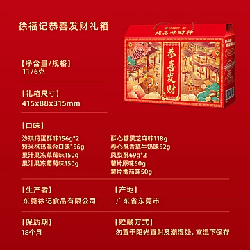 徐福记财神联名恭喜发财1176g糕点礼盒[10元优惠券]-寻折猪