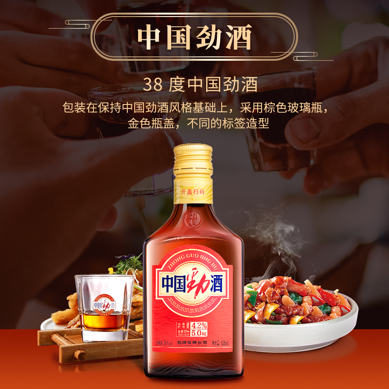 劲牌旗舰店38度食字号中国劲酒125ml送礼酒水养正品生酒