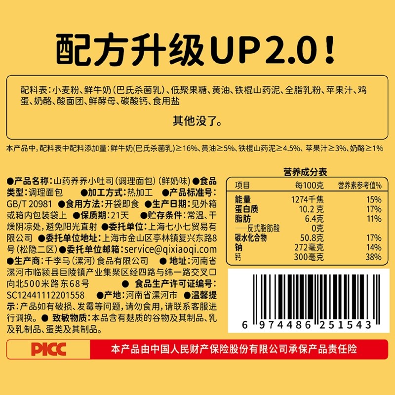 七小七山药养养厚切小吐司儿童学生面包营养早餐健康零食代餐,淘宝优惠券,粉丝福利购,淘宝优惠卷