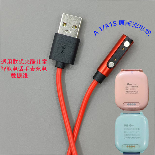 联想电话手表充电线d2/z1/a3/a7s/a8/a9/a11s/k1/k5红色来酷原装lecoo儿童电话手表充电器磁吸通用数据线配件 - 图2