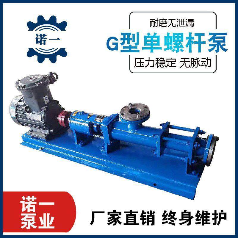 厂家热销3G型单螺杆泵污水污泥泵水泥输送泵化妆品乳液输送,淘宝优惠券,粉丝福利购,淘宝优惠卷