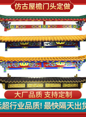 实木屋檐门木雕房檐店铺饰假门匾飞檐斗拱