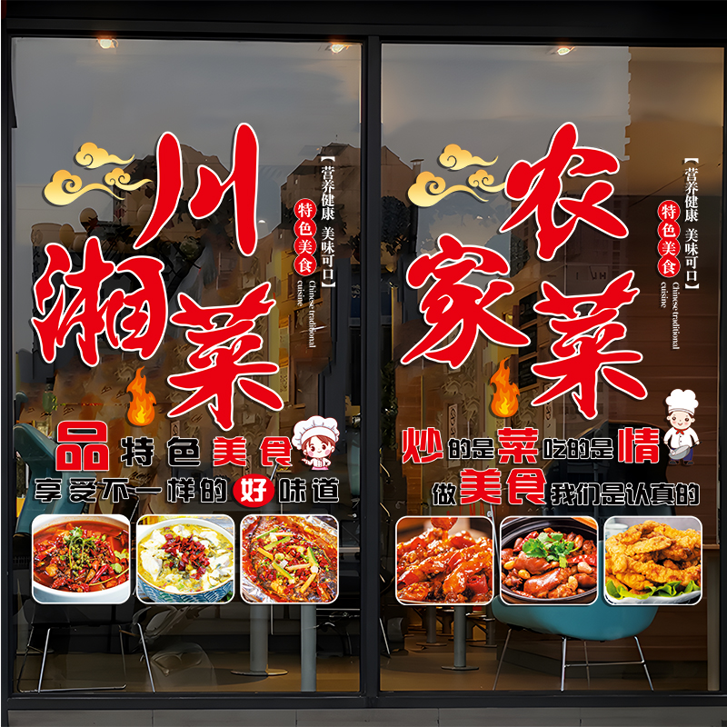 川湘菜饭店玻璃门贴纸小炒家常菜私房菜饭厅橱窗装饰广告静电贴画 - 图1