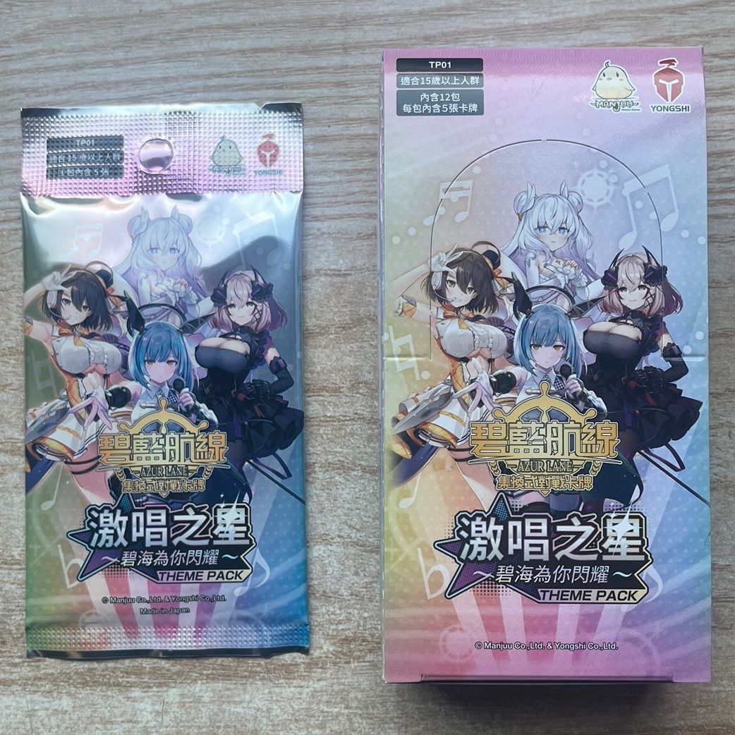 正版碧蓝航线BP06繁中补充包 辉赫光华 碧蓝战卡 TCG集换式TP01 - 图0