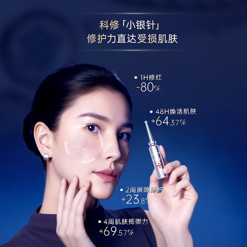 科修小银针次抛精华+胶原蛋白敷料试用保湿修护舒缓送50元优惠券 - 图1